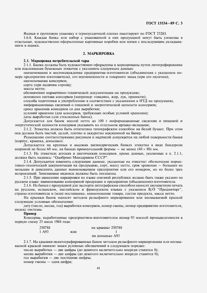 Страница 3 ГОСТ 13534-89