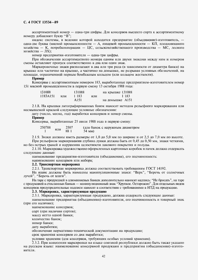 Страница 4 ГОСТ 13534-89