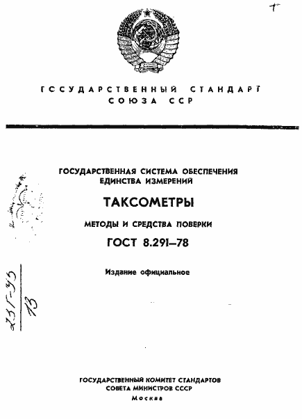 Страница 1 ГОСТ 8.291-78