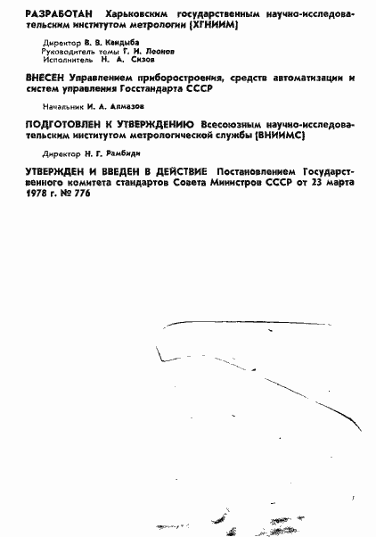 Страница 2 ГОСТ 8.291-78