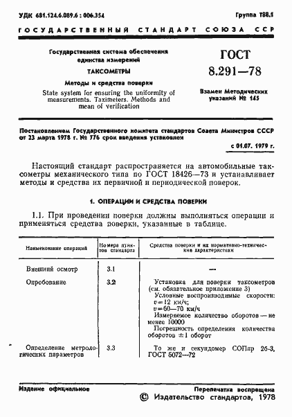 Страница 3 ГОСТ 8.291-78