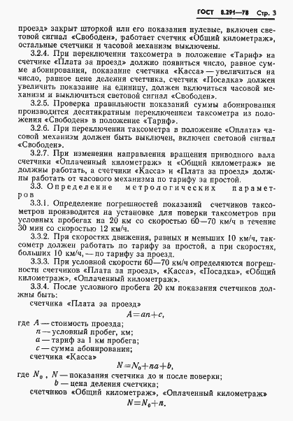 Страница 5 ГОСТ 8.291-78