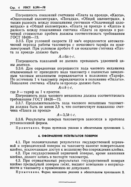 Страница 6 ГОСТ 8.291-78