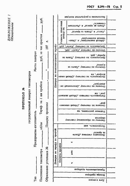 Страница 7 ГОСТ 8.291-78