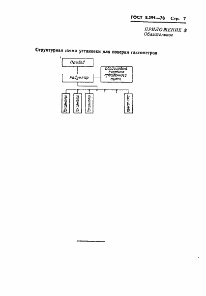 Страница 9 ГОСТ 8.291-78
