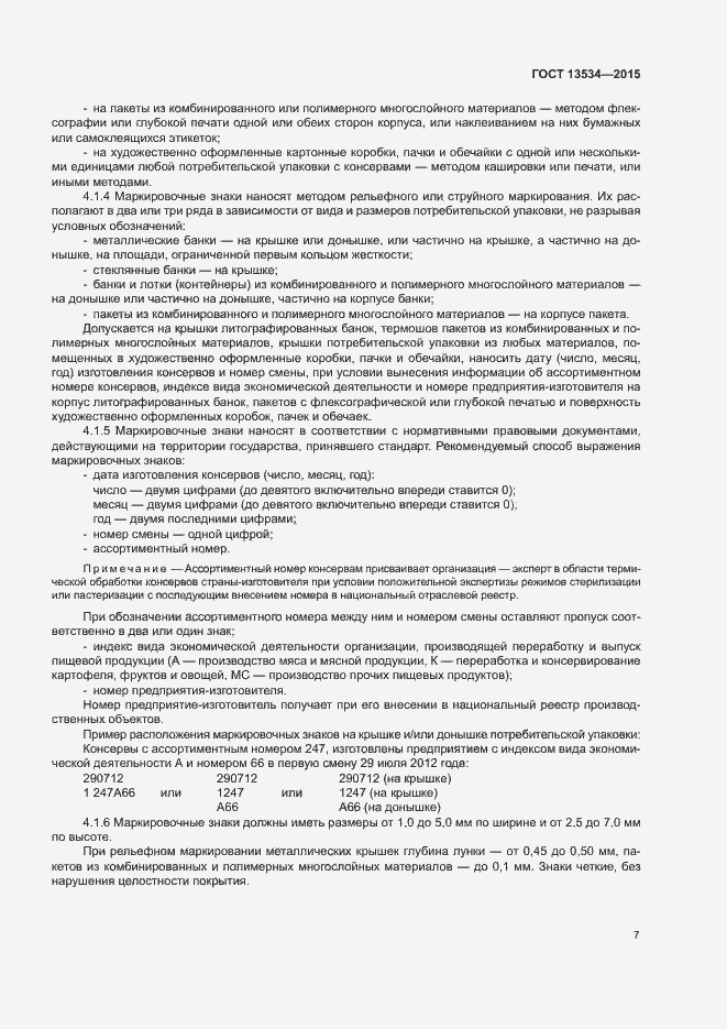 Страница 10 ГОСТ 13534-2015