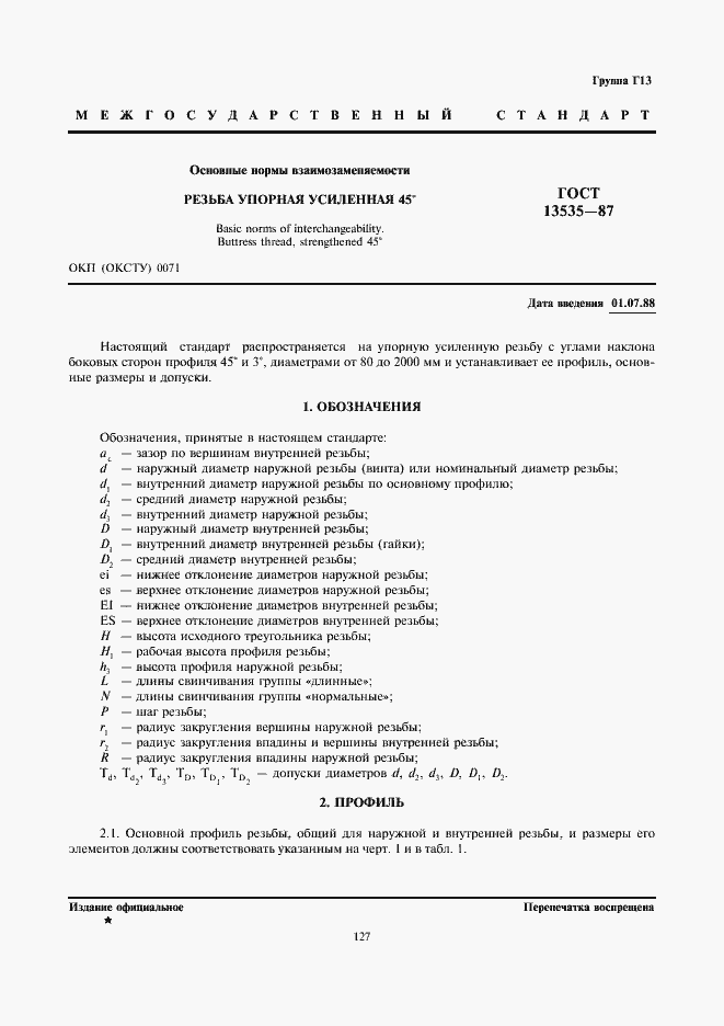 Страница 1 ГОСТ 13535-87