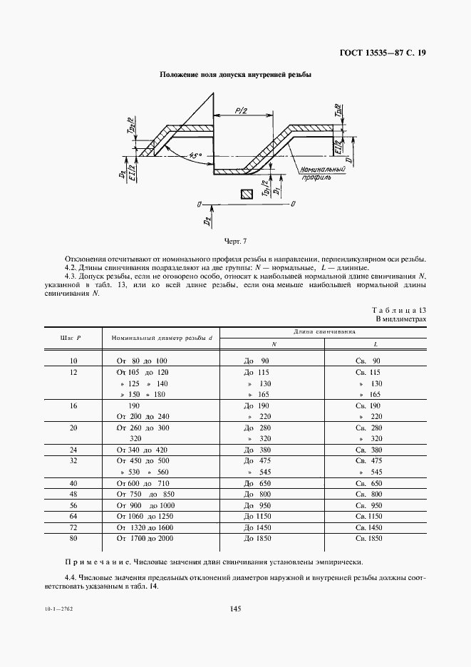 Страница 19 ГОСТ 13535-87