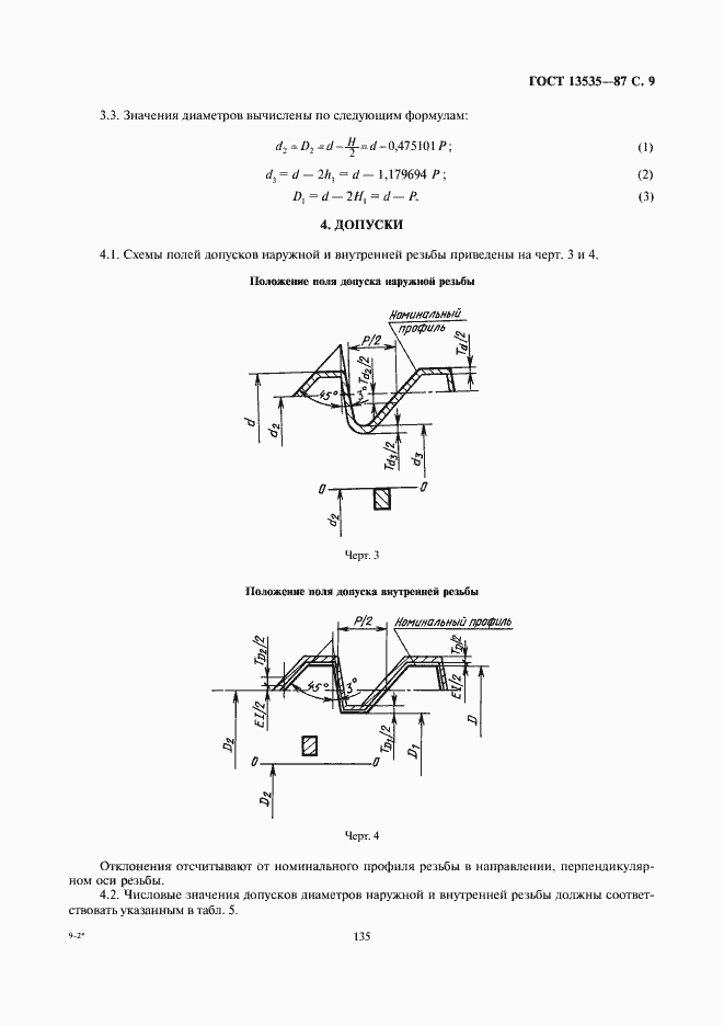 Страница 9 ГОСТ 13535-87