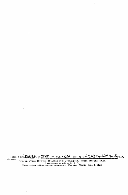 Страница 2 ГОСТ 13537-68