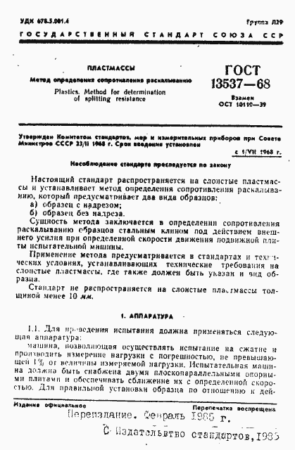 Страница 3 ГОСТ 13537-68