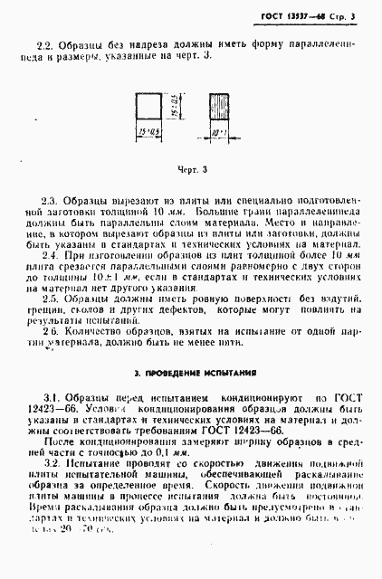 Страница 5 ГОСТ 13537-68