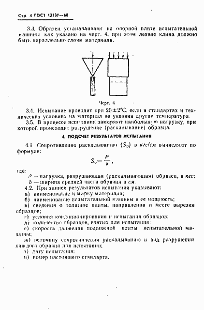 Страница 6 ГОСТ 13537-68