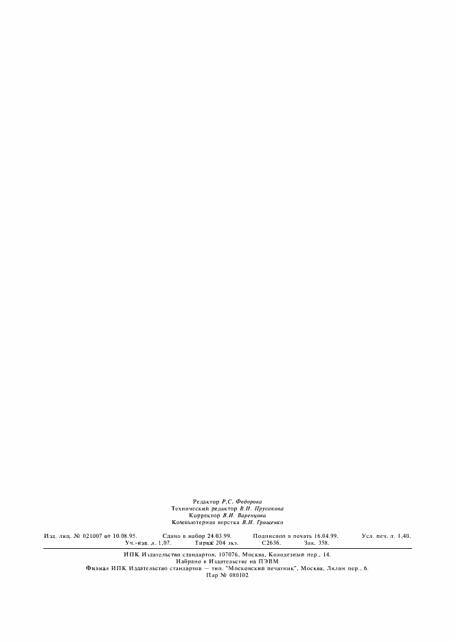 Страница 11 ГОСТ 13538-68