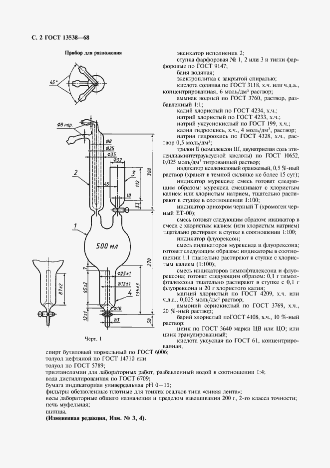 Страница 3 ГОСТ 13538-68