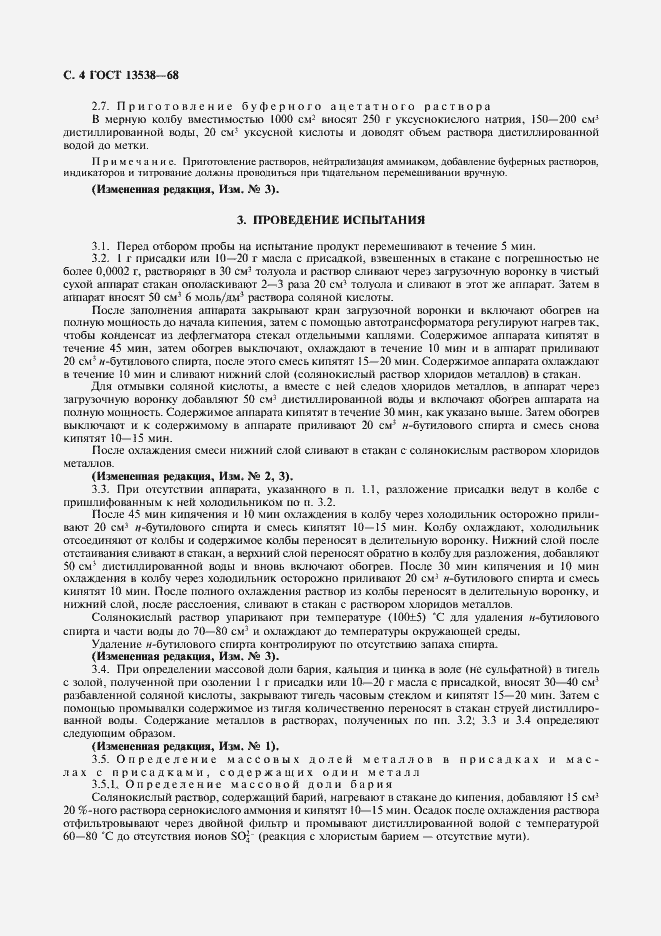 Страница 5 ГОСТ 13538-68