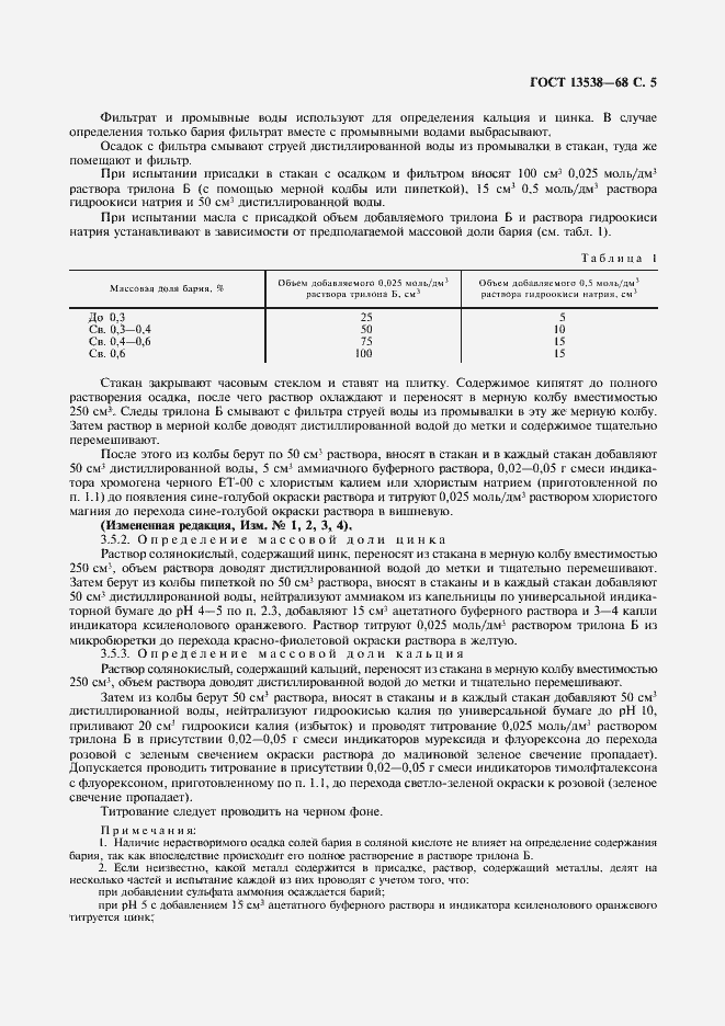 Страница 6 ГОСТ 13538-68