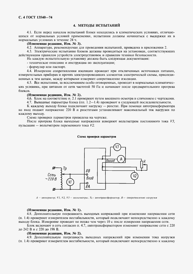 Страница 5 ГОСТ 13540-74