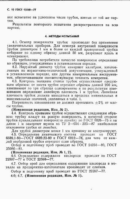 Страница 11 ГОСТ 13548-77