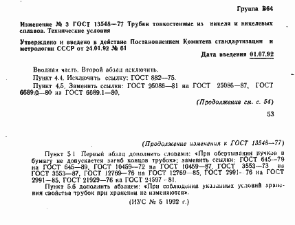 Страница 14 ГОСТ 13548-77