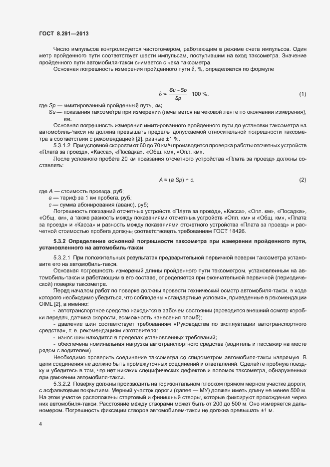 Страница 9 ГОСТ 8.291-2013