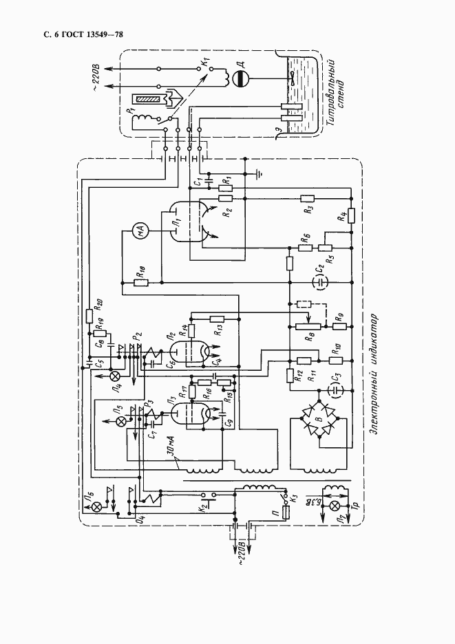 Страница 8 ГОСТ 13549-78