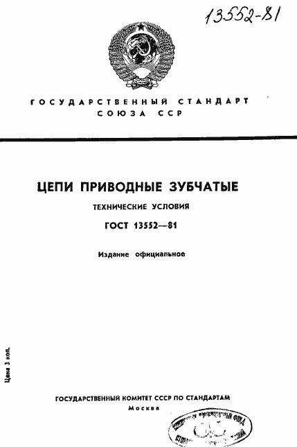 Страница 1 ГОСТ 13552-81