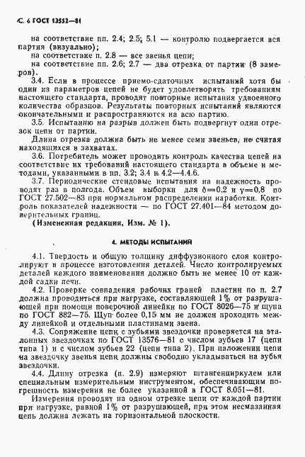 Страница 7 ГОСТ 13552-81