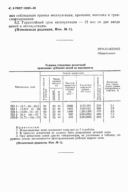 Страница 9 ГОСТ 13552-81