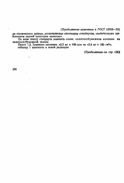 Страница 10 ГОСТ 13553-78