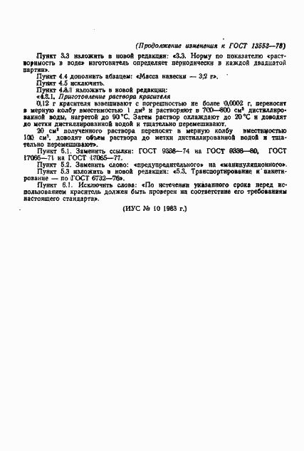 Страница 12 ГОСТ 13553-78