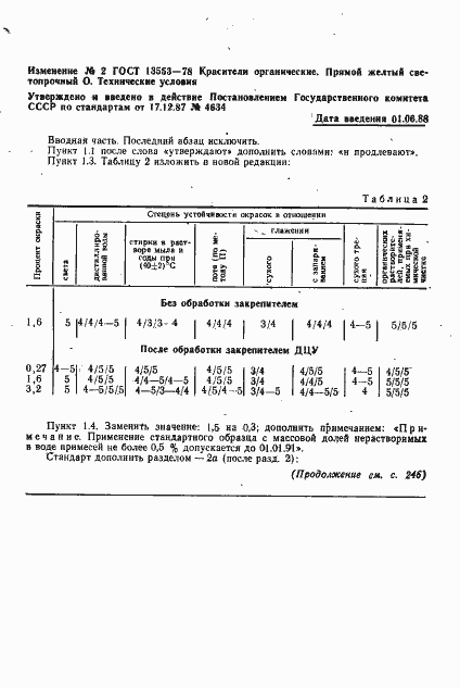Страница 13 ГОСТ 13553-78