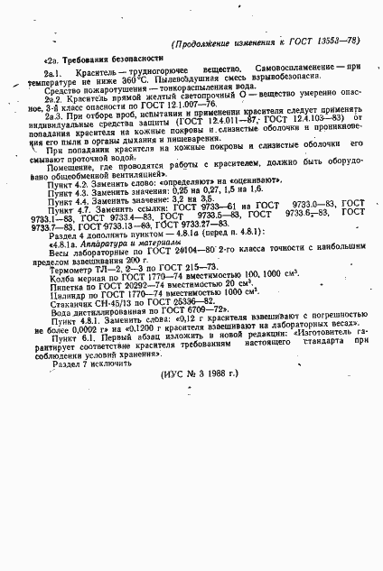 Страница 14 ГОСТ 13553-78