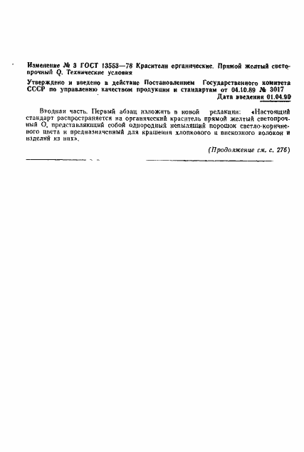 Страница 15 ГОСТ 13553-78