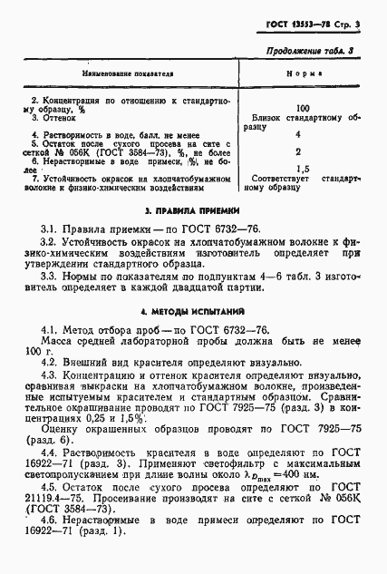 Страница 5 ГОСТ 13553-78