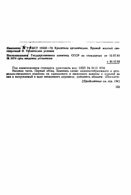 Страница 9 ГОСТ 13553-78