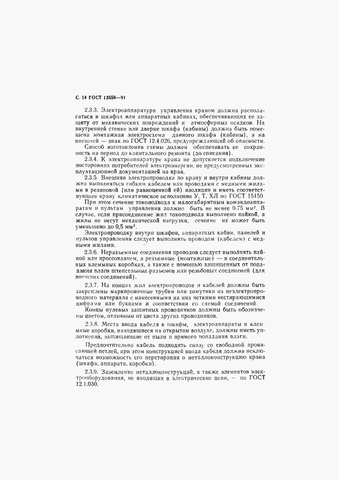 Страница 16 ГОСТ 13556-91
