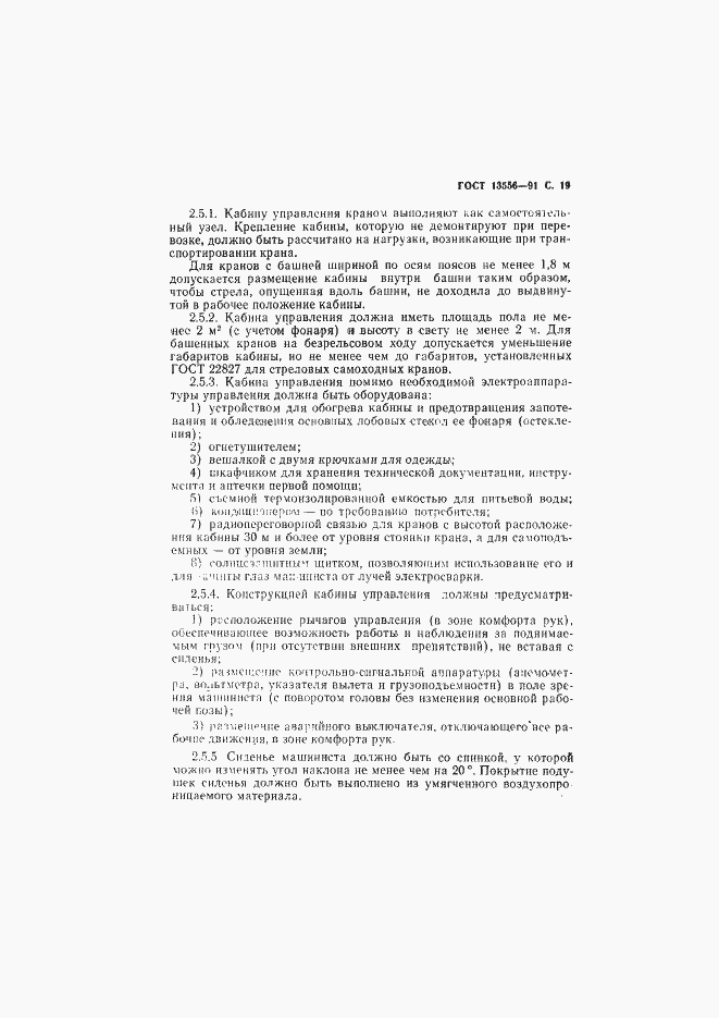 Страница 21 ГОСТ 13556-91