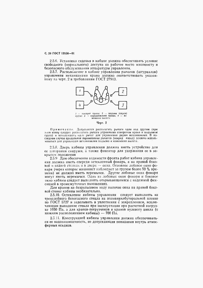 Страница 22 ГОСТ 13556-91