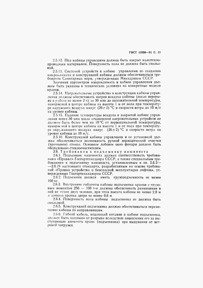 Страница 23 ГОСТ 13556-91