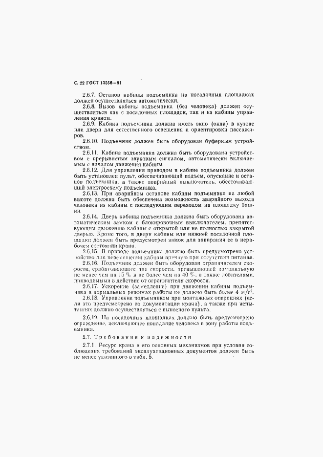 Страница 24 ГОСТ 13556-91