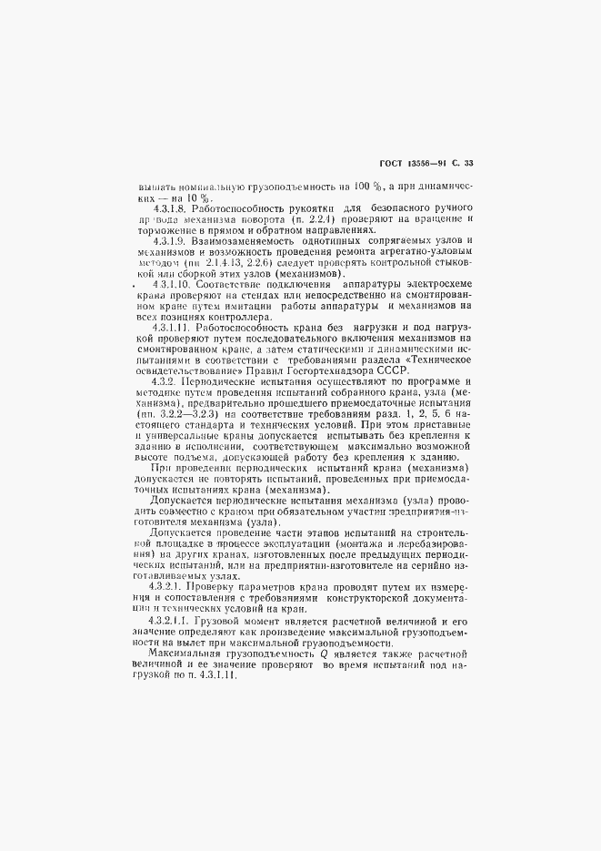 Страница 35 ГОСТ 13556-91