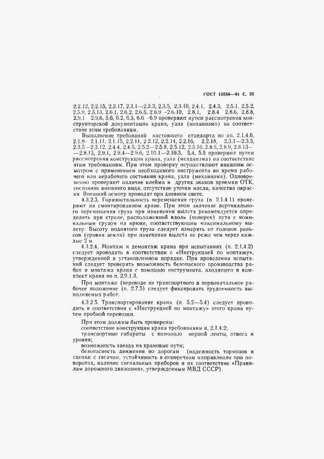 Страница 37 ГОСТ 13556-91