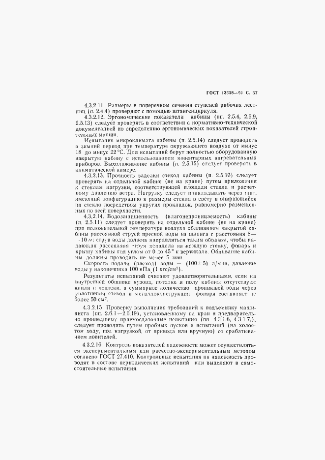 Страница 39 ГОСТ 13556-91