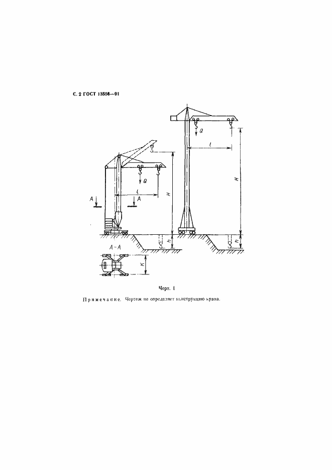 Страница 4 ГОСТ 13556-91