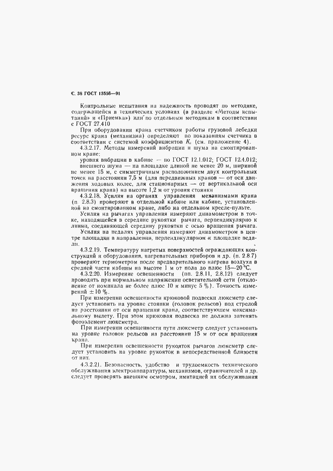 Страница 40 ГОСТ 13556-91
