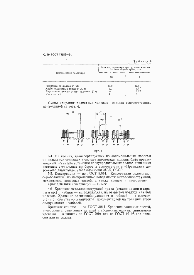Страница 42 ГОСТ 13556-91
