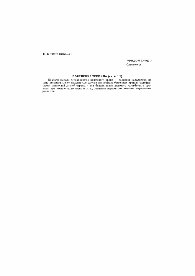 Страница 44 ГОСТ 13556-91