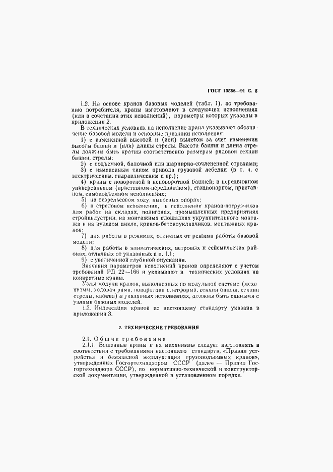 Страница 7 ГОСТ 13556-91