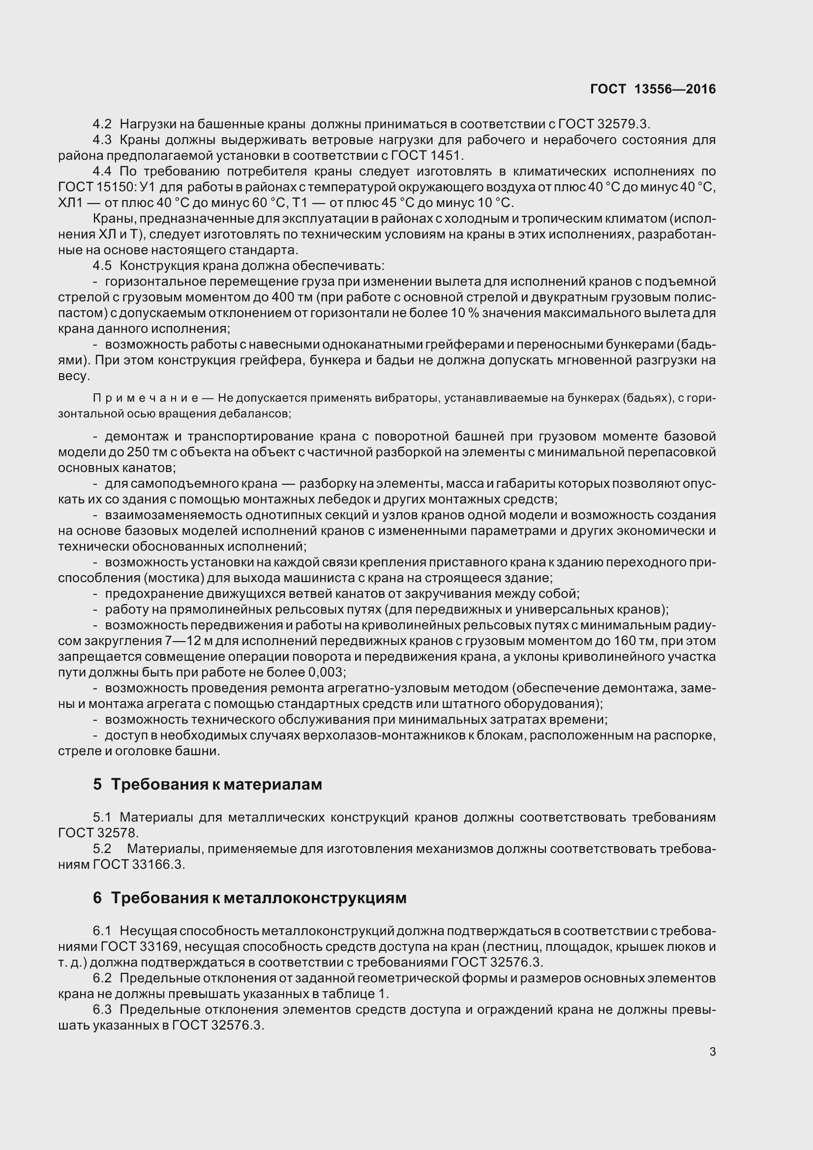 Страница 9 ГОСТ 13556-2016